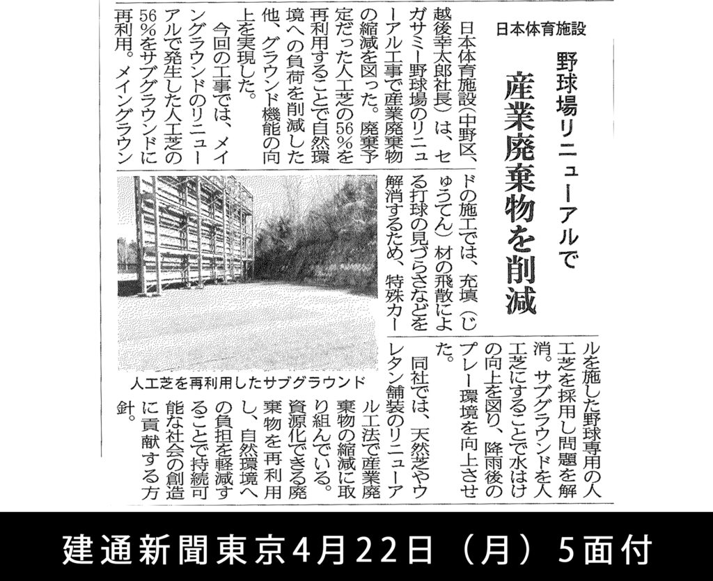 建通新聞東京4月22日（月）5面付