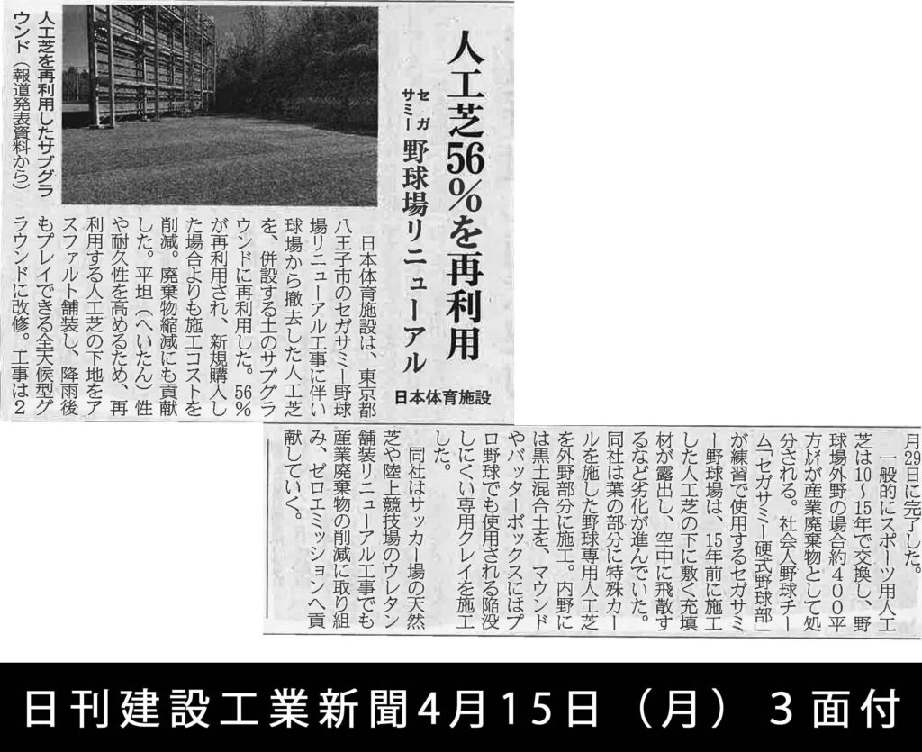 日刊建設工業新聞4月15日（月）3面付