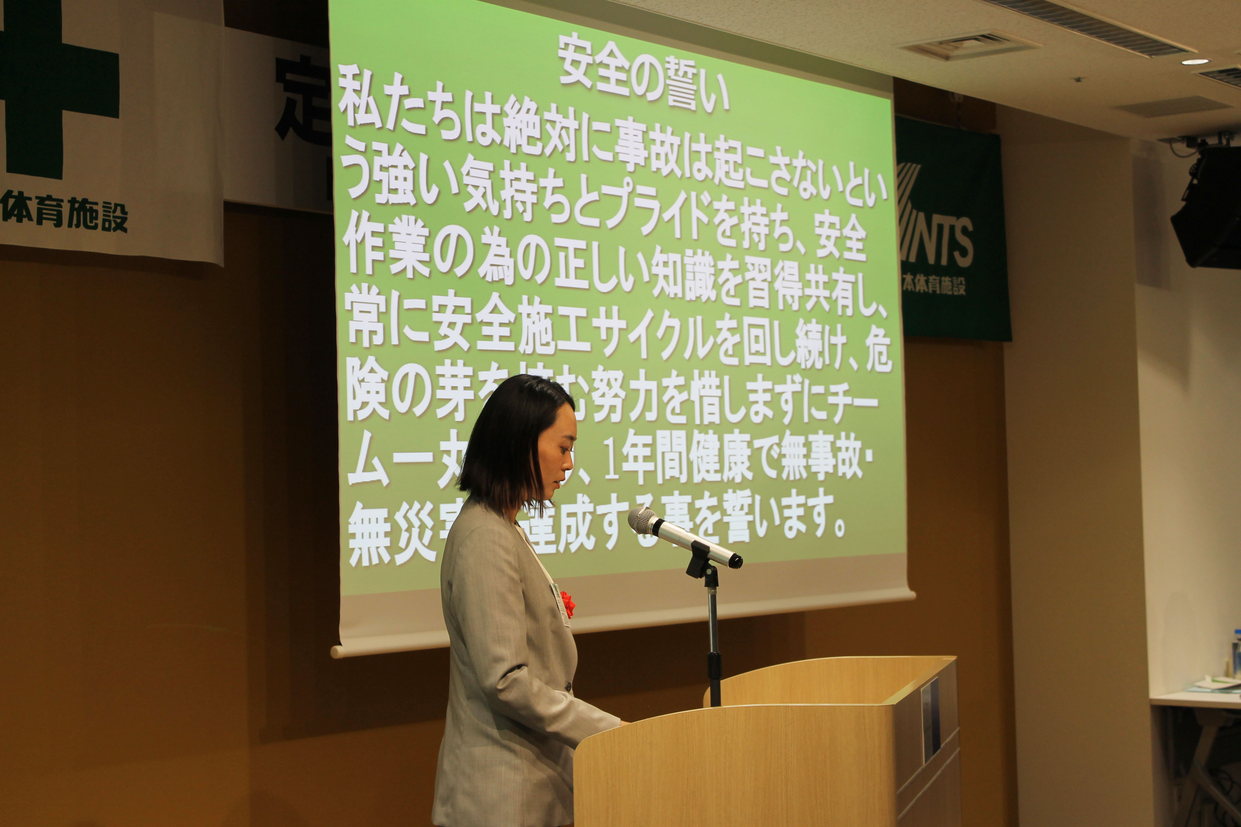 日本体育施設株式会社安全協力会 第32回安全大会で安全の誓いを唱和している様子
