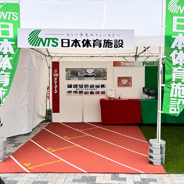 1/2リレーゾーンを再現した展示ブース