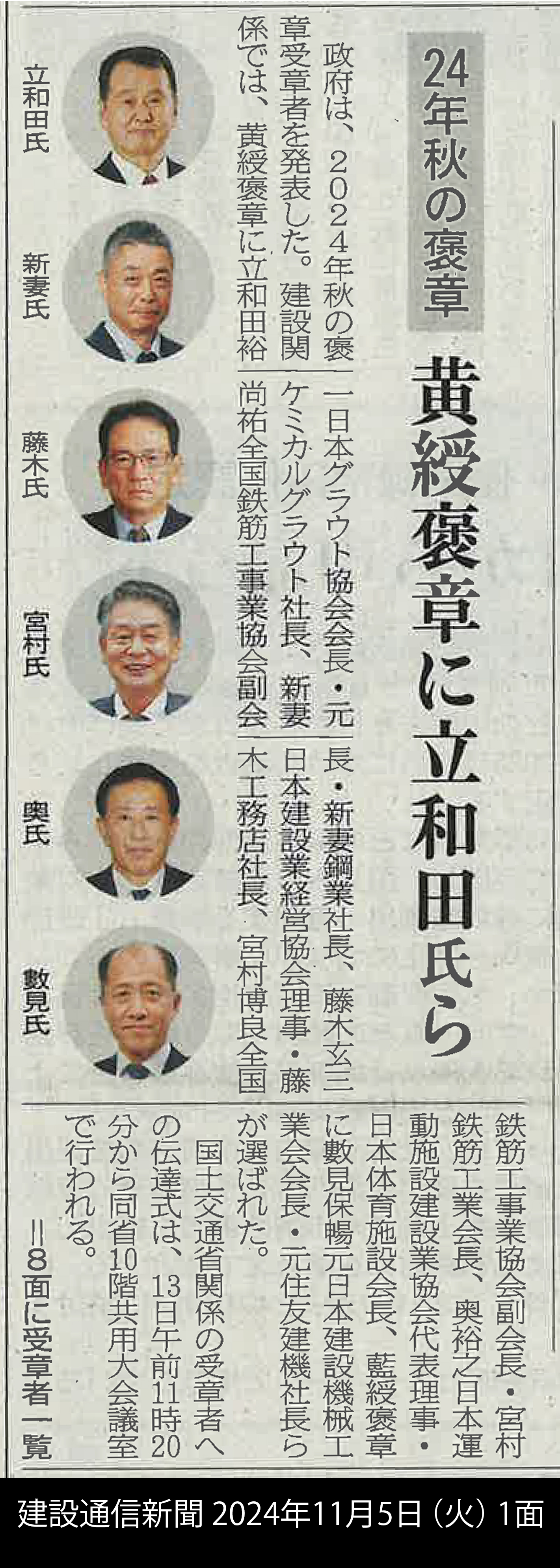 24年秋の褒章の新聞記事