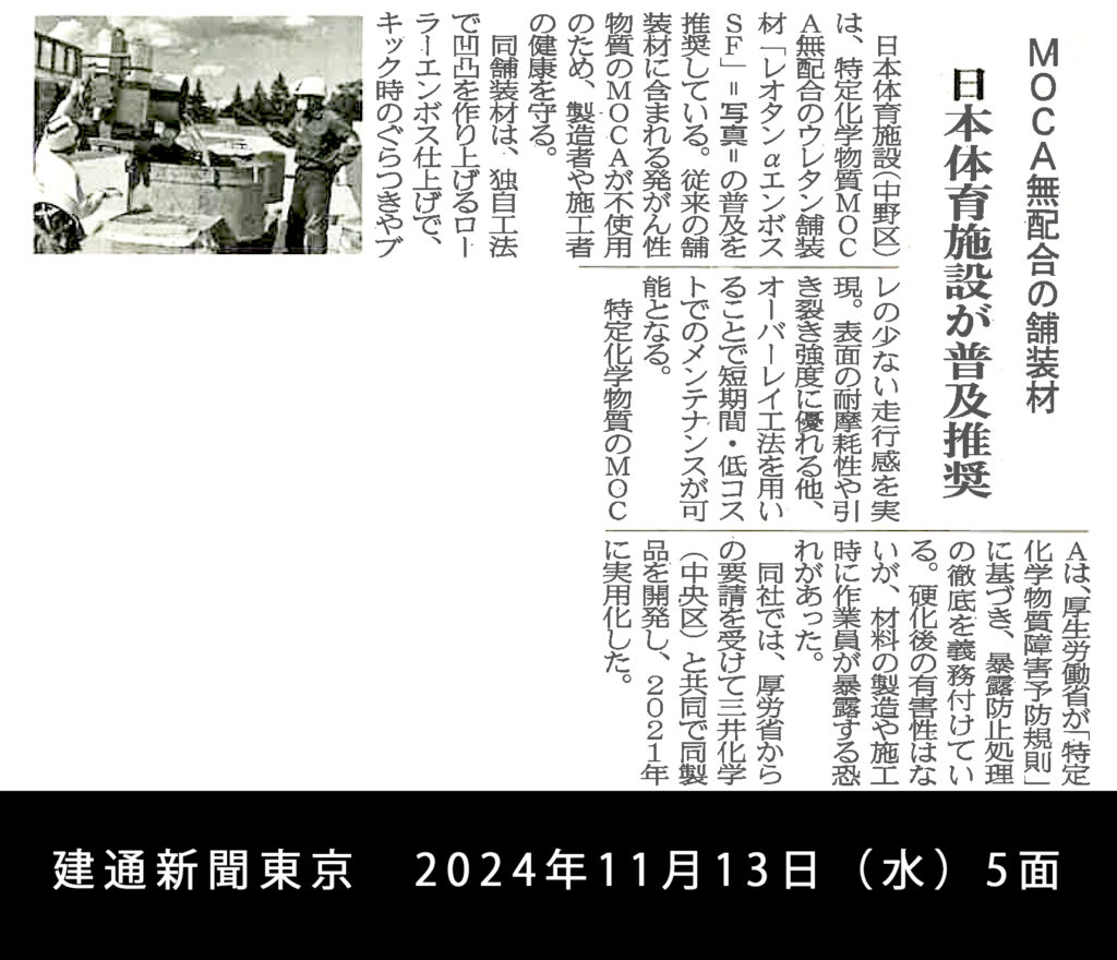 建通新聞東京 2024年11月13日（水）5面