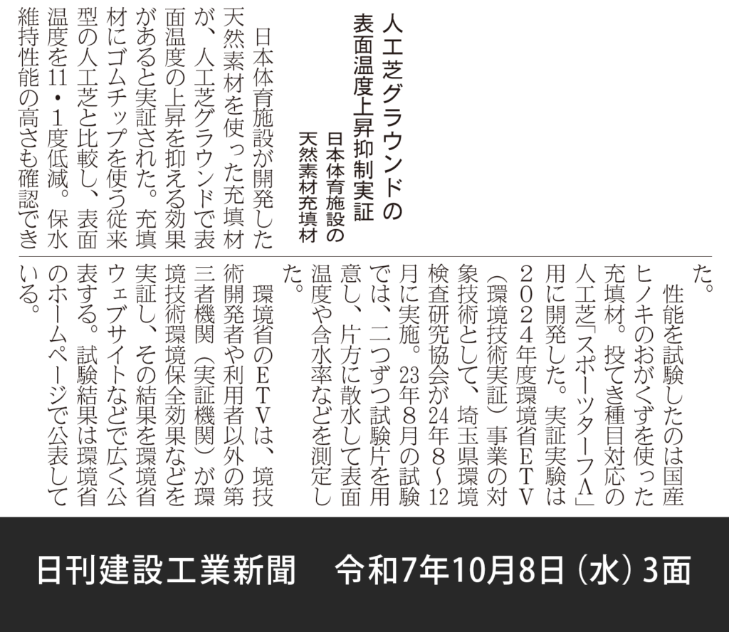 日刊建設工業新聞 令和7年10月8日（水）3面