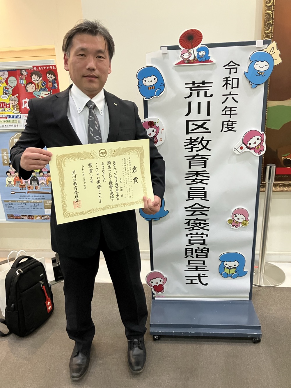 荒川区教育委員会褒賞贈呈式で褒賞を受賞した大谷知樹選手