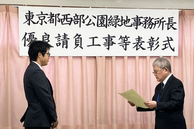 東京都西部公園緑地事務所長優良工事表彰授与の写真