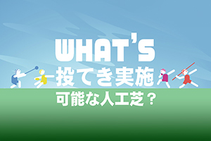 スポーツターフラムダのバナー