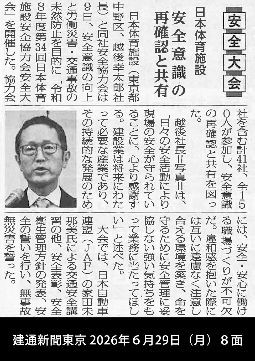 建通新聞東京